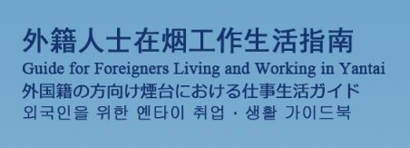 2026年8月11日 烟台市“凝聚法